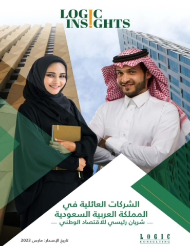الشركات العائلية في المملكة العربية السعودية