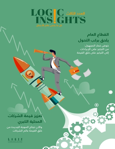 القطاع العام يلحق بركب التحول