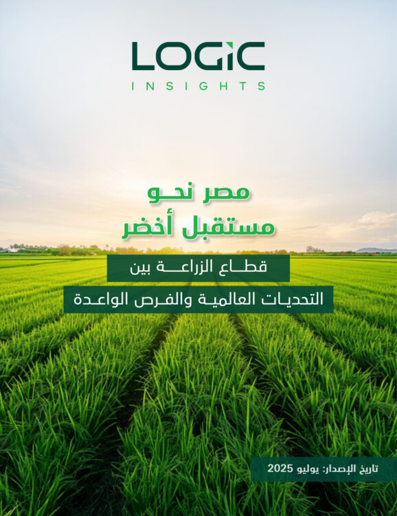 مصر نحو مستقبل أخضر