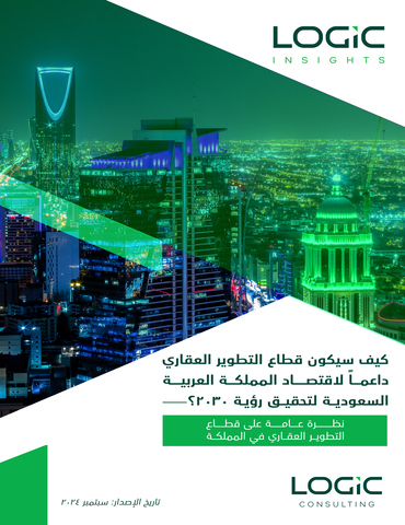 كيف سيكون قطاع التطوير العقاري داعمأ لاقتصاد المملكة العربية السعودية لتحقيق رؤية 2030