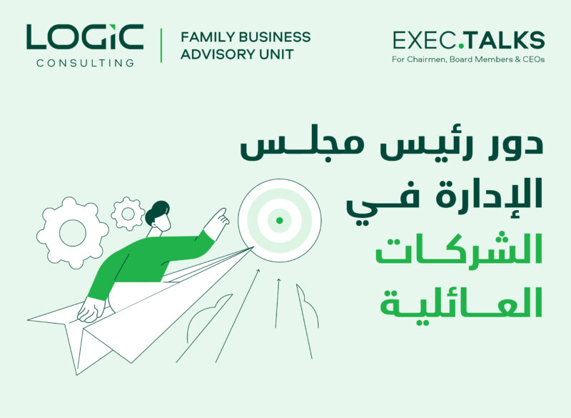 دور رئيس مجلس الإدارة  في الشركات العائلية