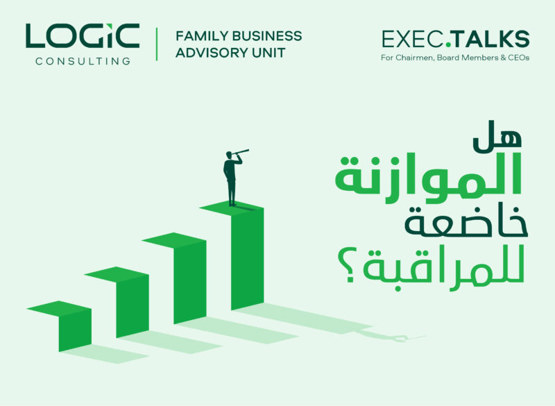 هل الموازنة  خاضعة للمراقبة؟