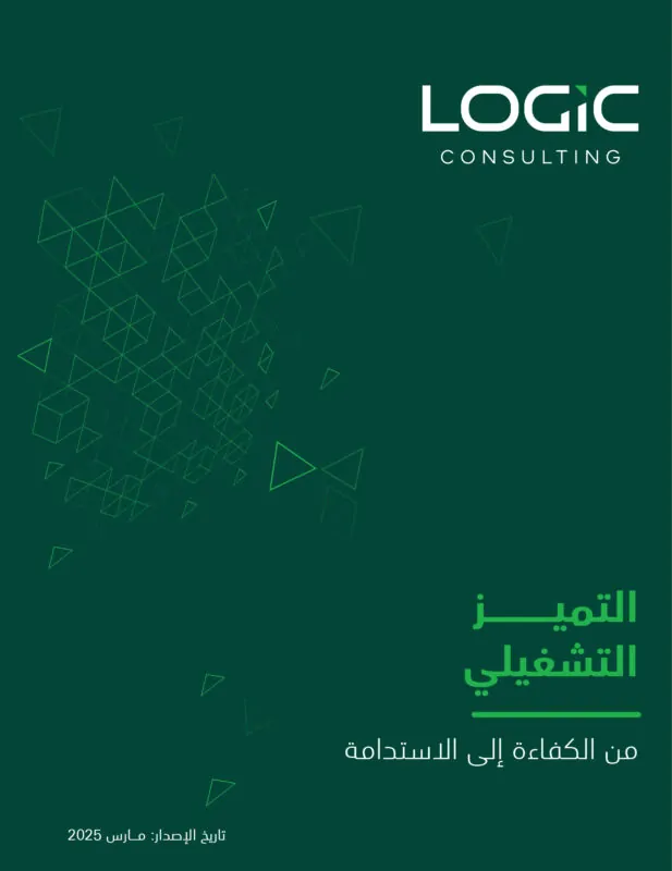 التميز التشغيلي