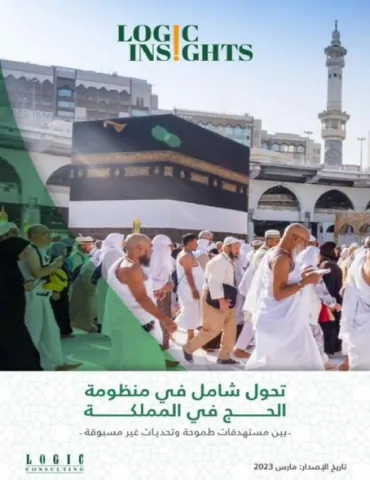 نظرة عامة على منظومة الحج والعمرة