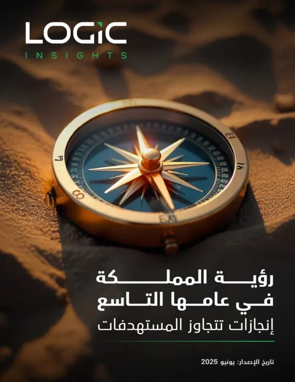 رؤية المملكة في عامها التاسع: إنجازات تتجاوز المستهدفات