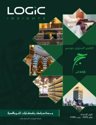 التقرير السنوي لموسم حج 1445