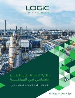 نظرة شاملة على القطاع الصناعي في المملكة العربية السعودية