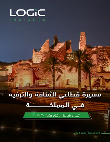 مسيرة قطاعي الثقافة والترفيه في المملكة