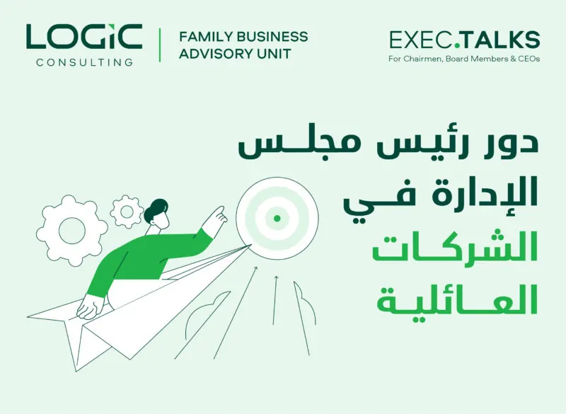 دور رئيس مجلس الإدارة  في الشركات العائلية