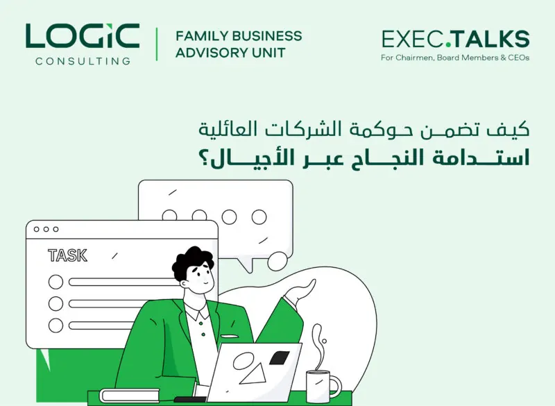 كيف تضمن حوكمة الشركات العائلية استدامة النجاح عبر الأجيال؟
