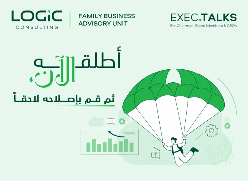 أطلِقه الآن، ثم قم بإصلاحه لاحقًا